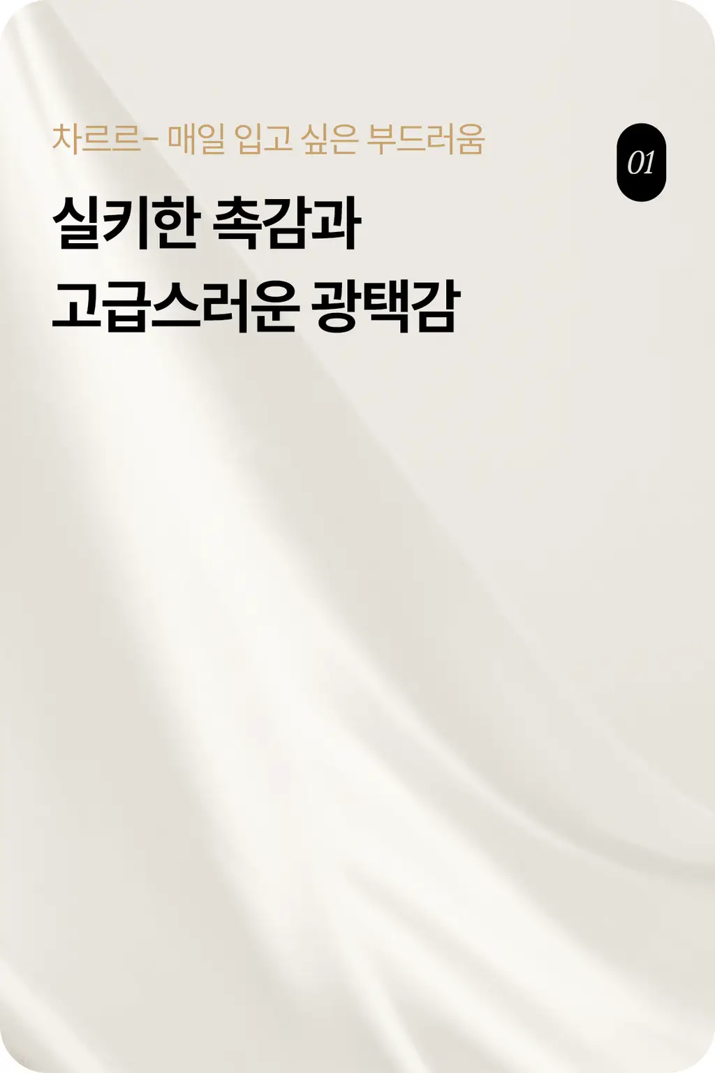마른파이브 새틴 실크 롱슬립 이너 원피스 상세페이지 58