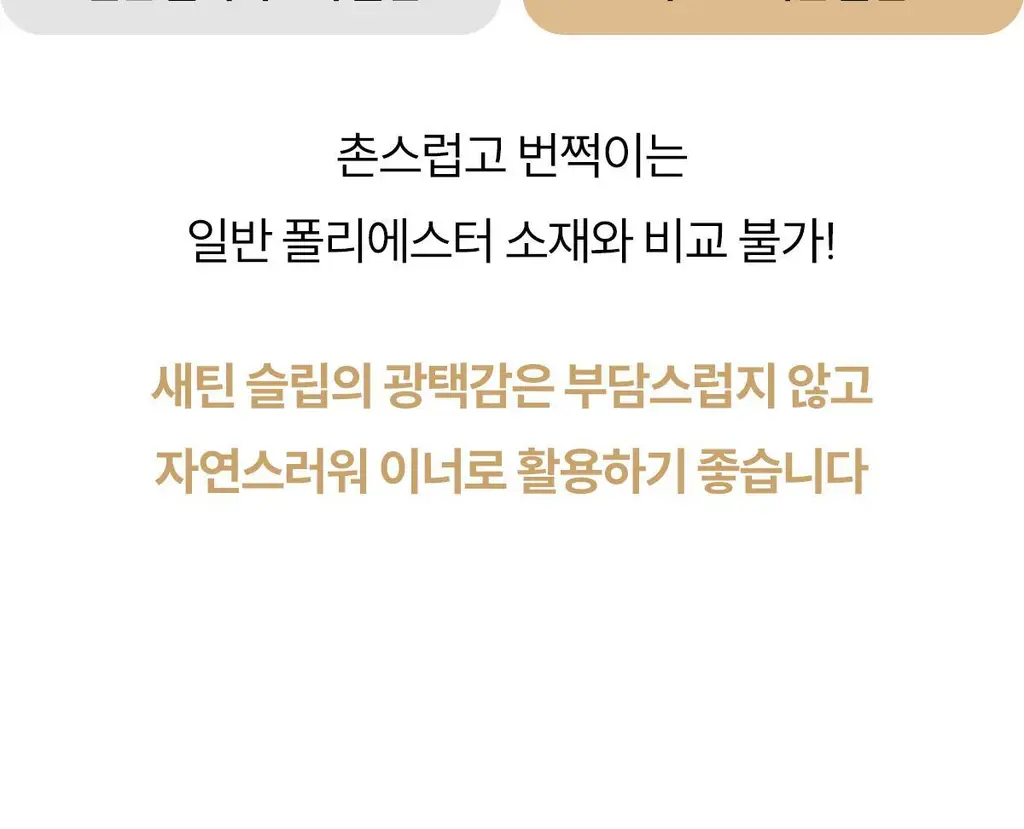 마른파이브 새틴 실크 롱슬립 이너 원피스 상세페이지 60