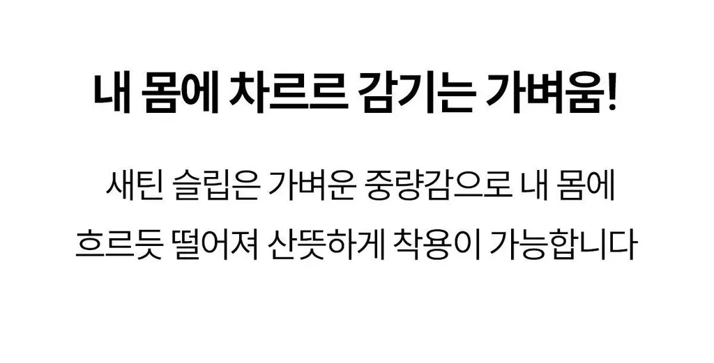 마른파이브 새틴 실크 롱슬립 이너 원피스 상세페이지 62