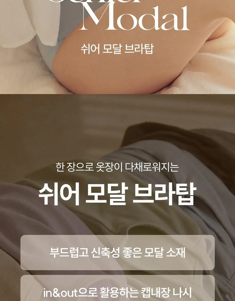 마른파이브 쉬어 브라탑 모달 (5colors)(F/L~XXL) 상세페이지 2