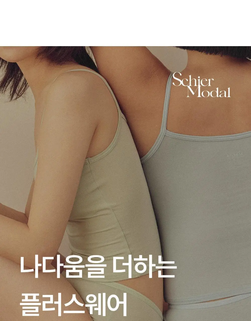 마른파이브 쉬어 브라탑 모달 (5colors)(F/L~XXL) 상세페이지 27