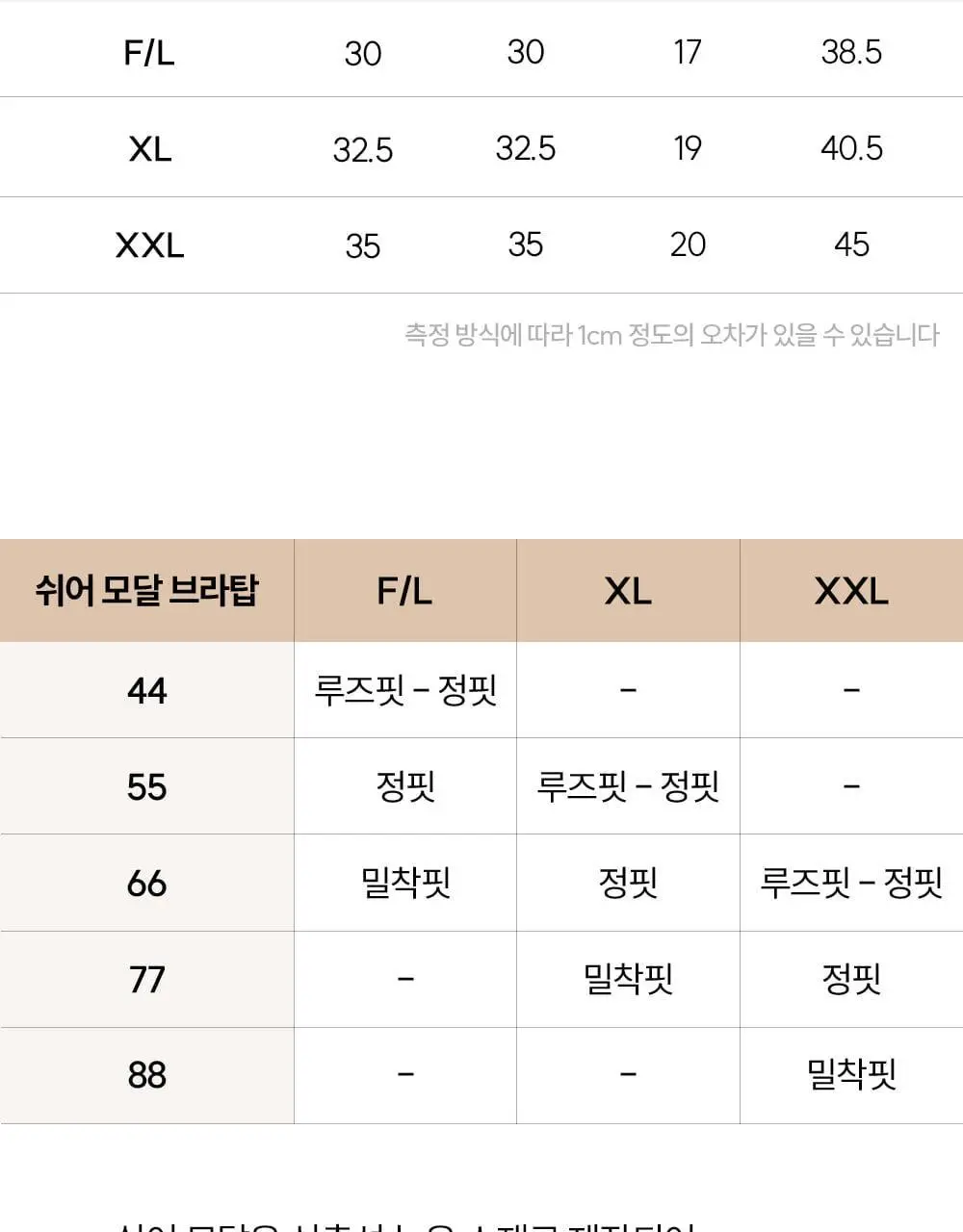 마른파이브 쉬어 브라탑 모달 (5colors)(F/L~XXL) 상세페이지 70