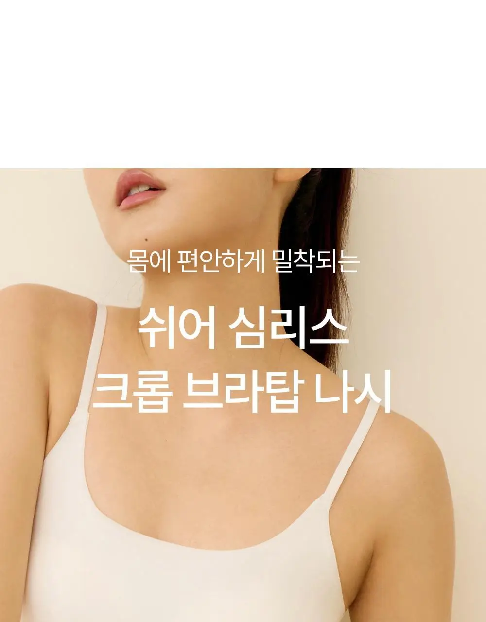 마른파이브 쉬어 브라탑 크롭 베이직 3colors (블랙/화이트/브라운 M~XL) 상세페이지 4