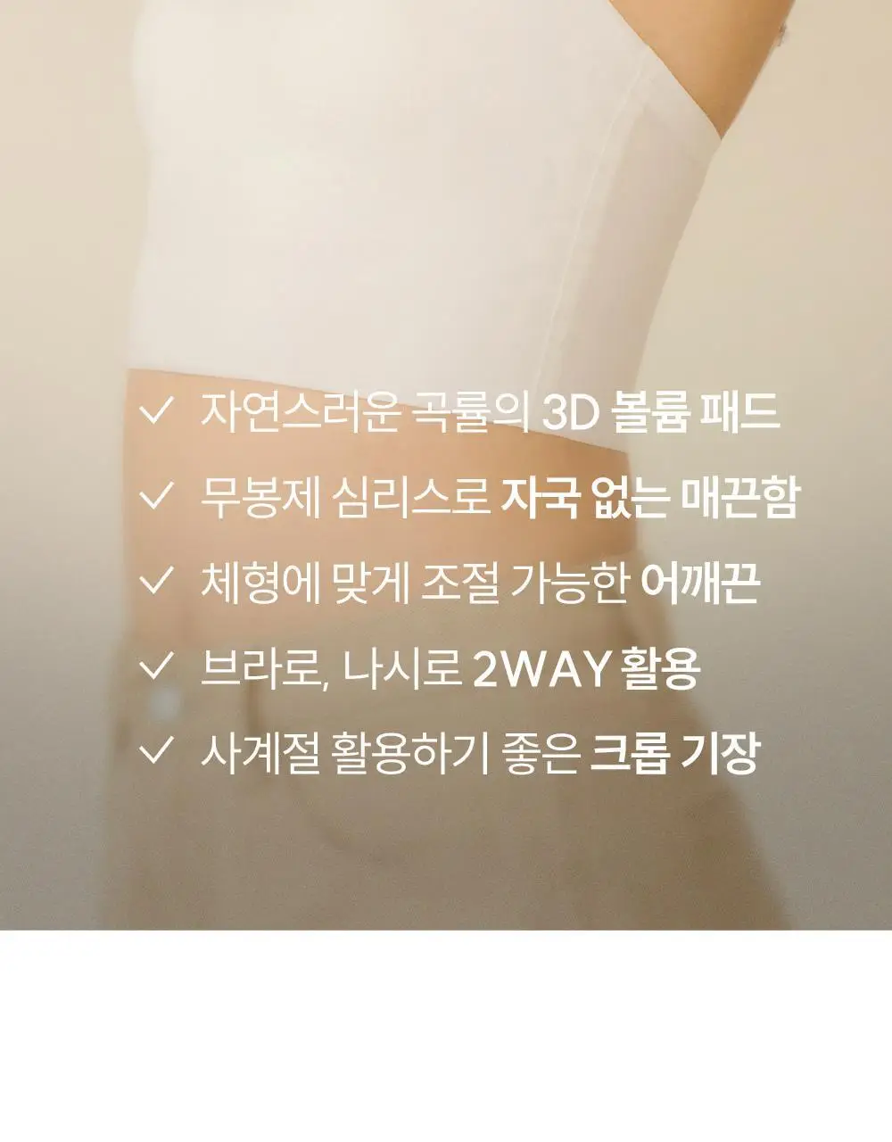 마른파이브 쉬어 브라탑 크롭 베이직 3colors (블랙/화이트/브라운 M~XL) 상세페이지 11