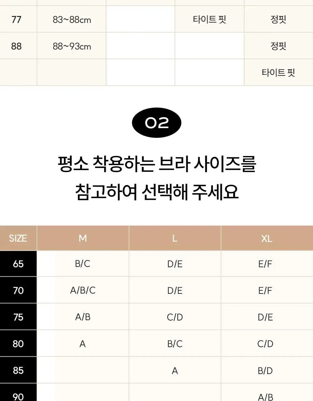 마른파이브 쉬어 브라탑 크롭 베이직 3colors (블랙/화이트/브라운 M~XL) 상세페이지 40
