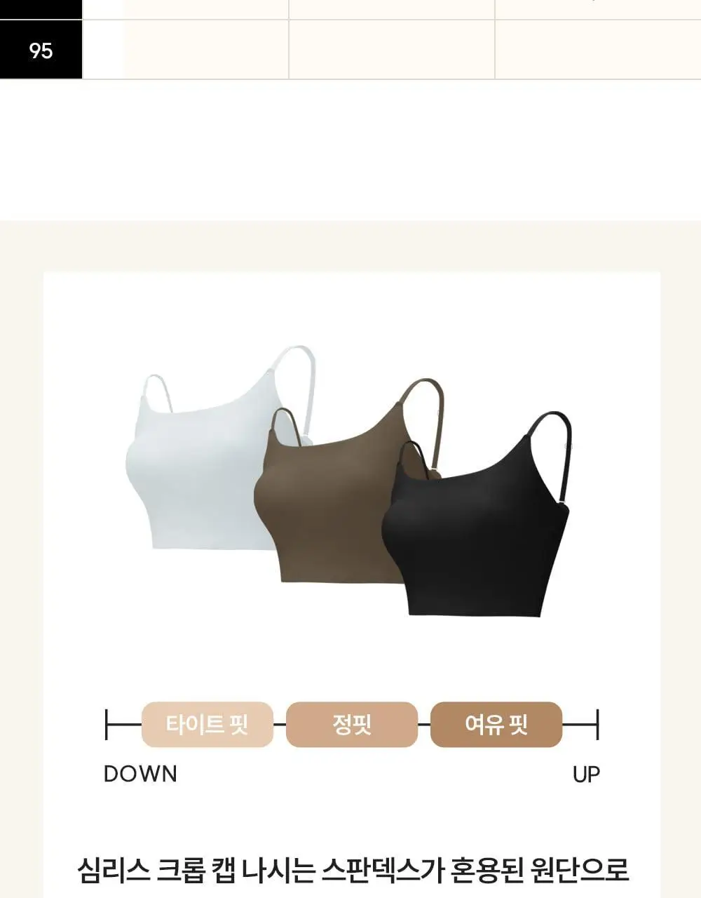 마른파이브 쉬어 브라탑 크롭 베이직 3colors (블랙/화이트/브라운 M~XL) 상세페이지 41