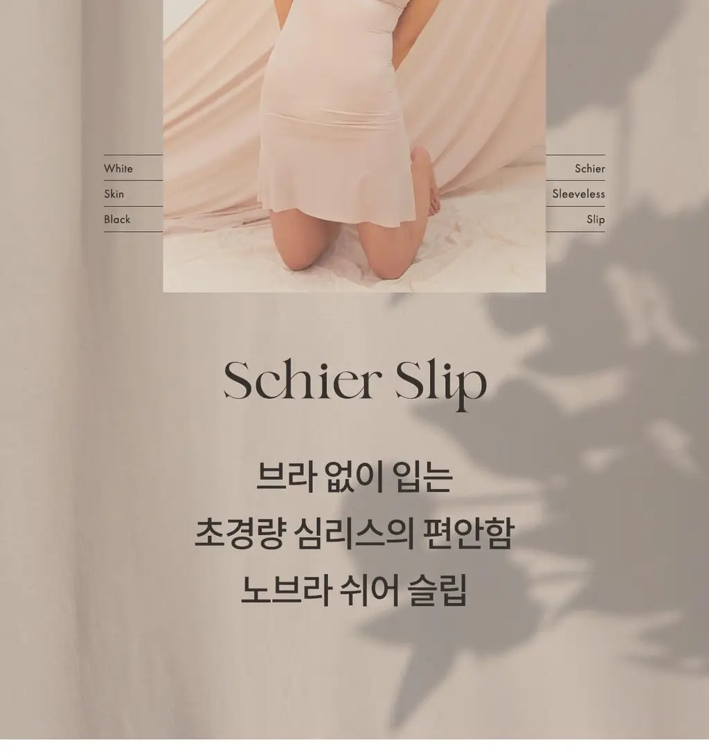 마른파이브 쉬어 슬립 오가닉 3colors (블랙/화이트/스킨 S~XXL) 상세페이지 3