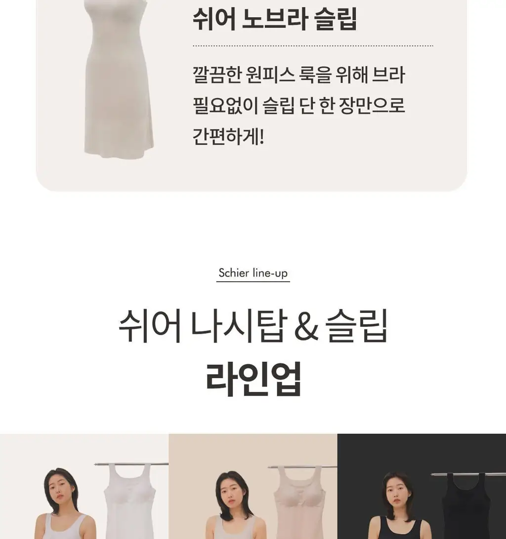 마른파이브 쉬어 슬립 오가닉 3colors (블랙/화이트/스킨 S~XXL) 상세페이지 24