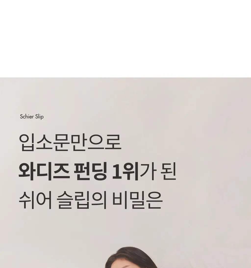 마른파이브 쉬어 슬립 오가닉 3colors (블랙/화이트/스킨 S~XXL) 상세페이지 30