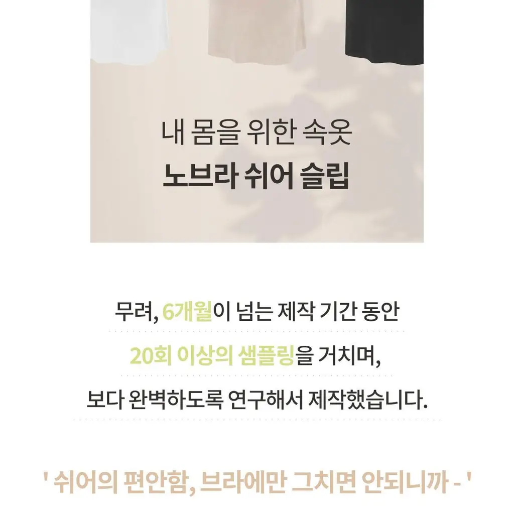 마른파이브 쉬어 슬립 오가닉 3colors (블랙/화이트/스킨 S~XXL) 상세페이지 36