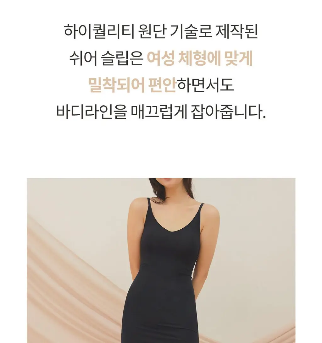 마른파이브 쉬어 슬립 오가닉 3colors (블랙/화이트/스킨 S~XXL) 상세페이지 75