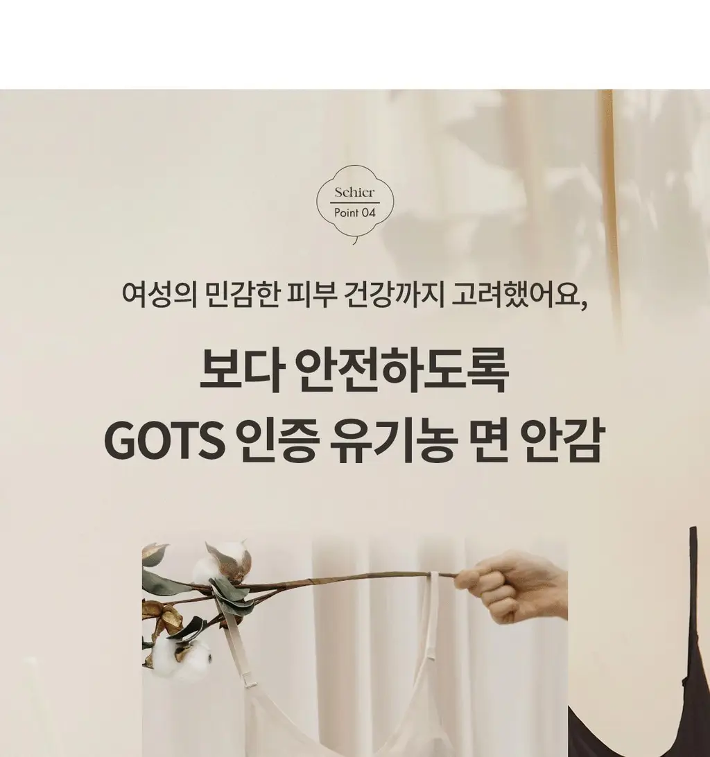 마른파이브 쉬어 슬립 오가닉 3colors (블랙/화이트/스킨 S~XXL) 상세페이지 85