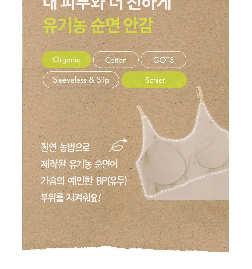 마른파이브 쉬어 슬립 오가닉 3colors (블랙/화이트/스킨 S~XXL) 상세페이지 90