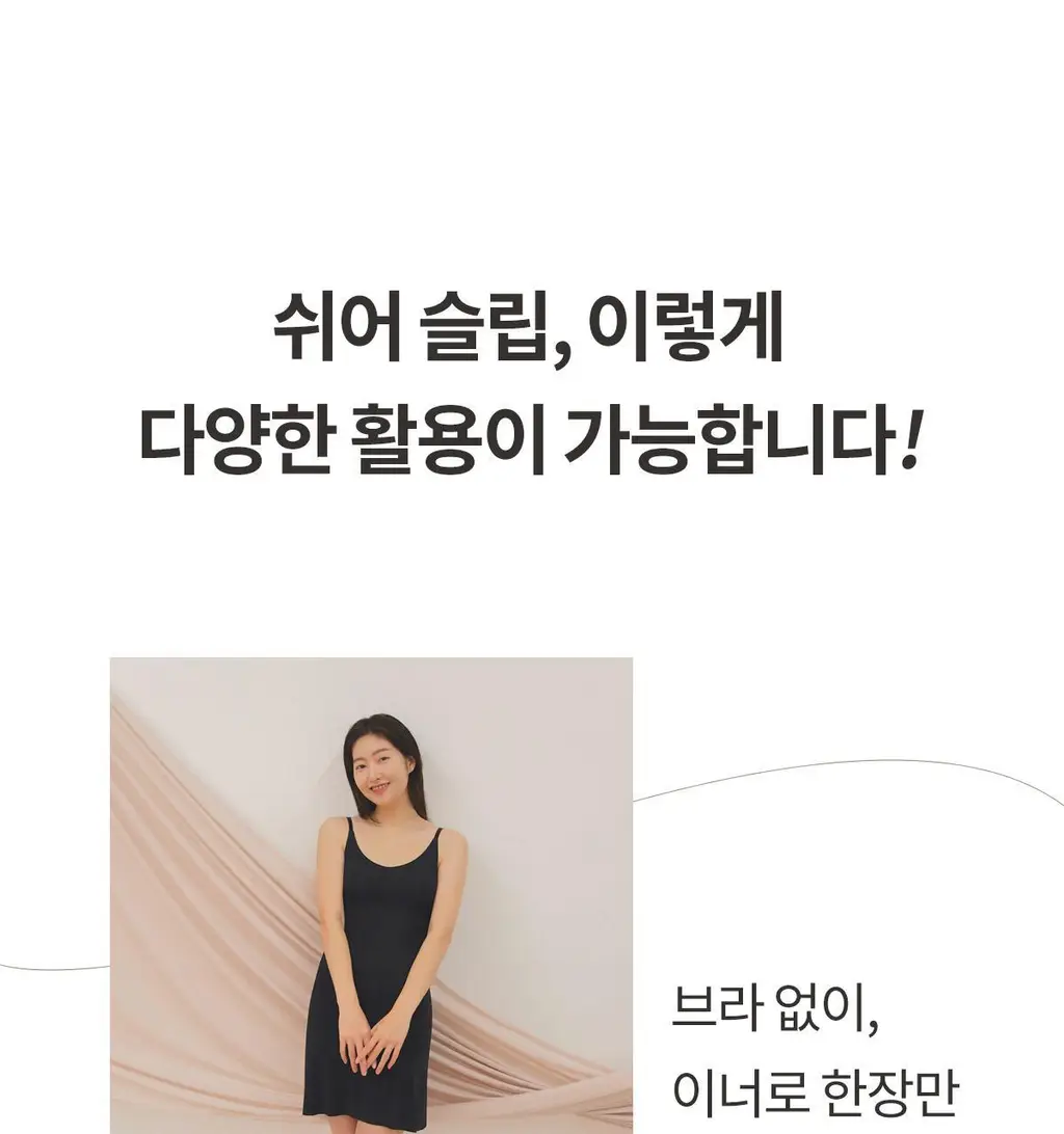 마른파이브 쉬어 슬립 오가닉 3colors (블랙/화이트/스킨 S~XXL) 상세페이지 117