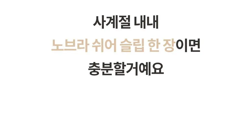 마른파이브 쉬어 슬립 오가닉 3colors (블랙/화이트/스킨 S~XXL) 상세페이지 121