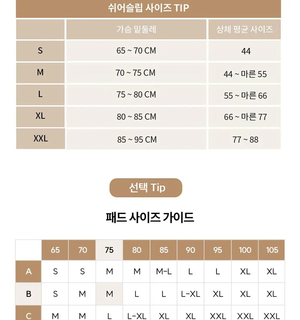 마른파이브 쉬어 슬립 오가닉 3colors (블랙/화이트/스킨 S~XXL) 상세페이지 155