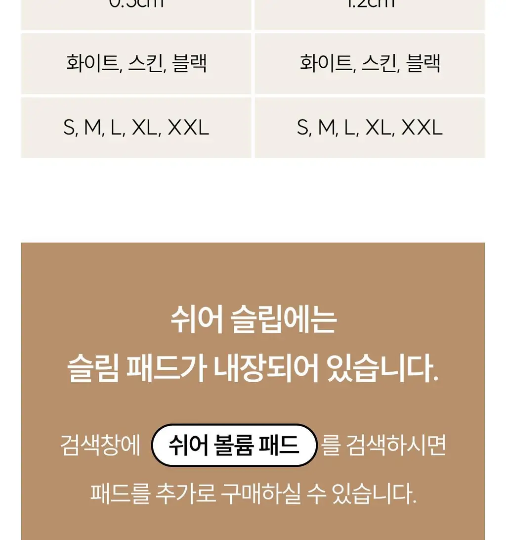 마른파이브 쉬어 슬립 오가닉 3colors (블랙/화이트/스킨 S~XXL) 상세페이지 161