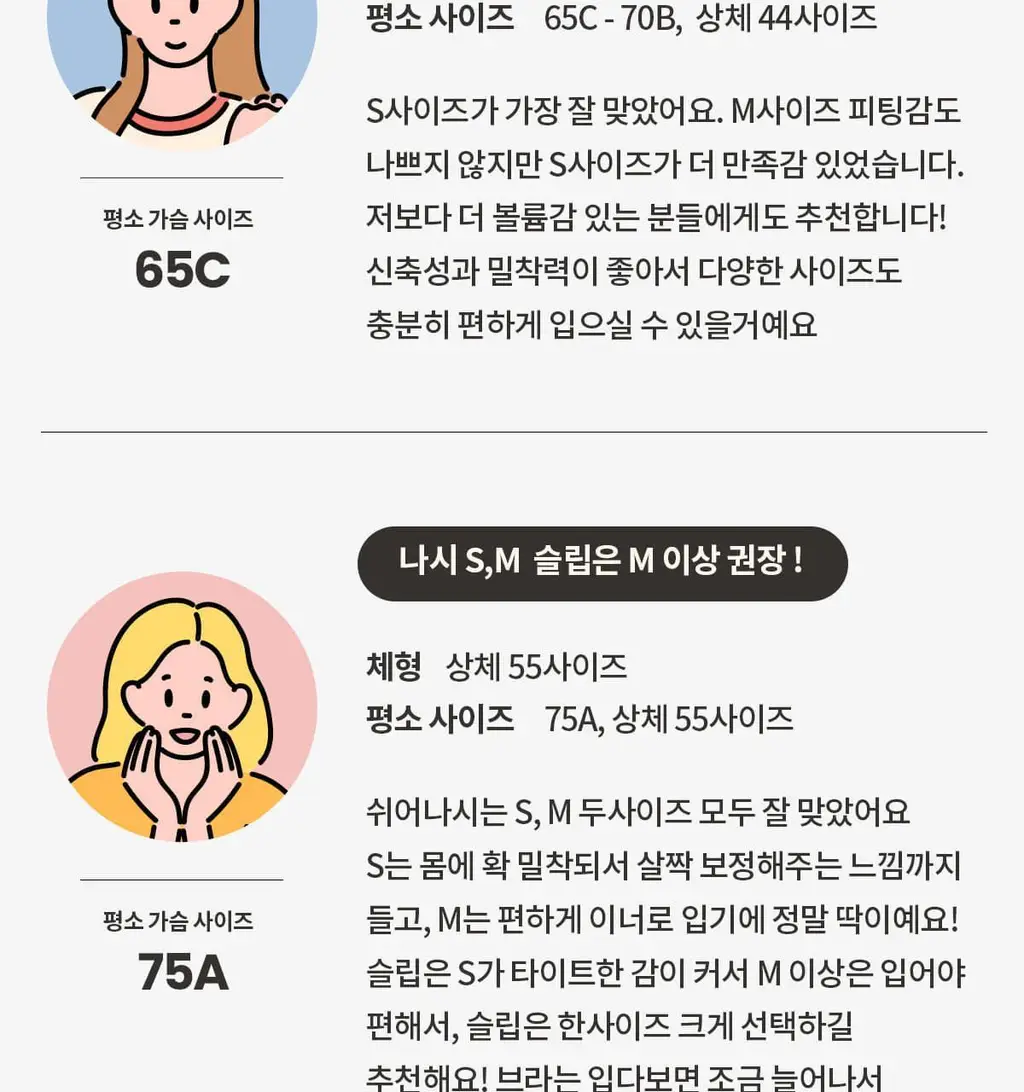 마른파이브 쉬어 슬립 오가닉 3colors (블랙/화이트/스킨 S~XXL) 상세페이지 165