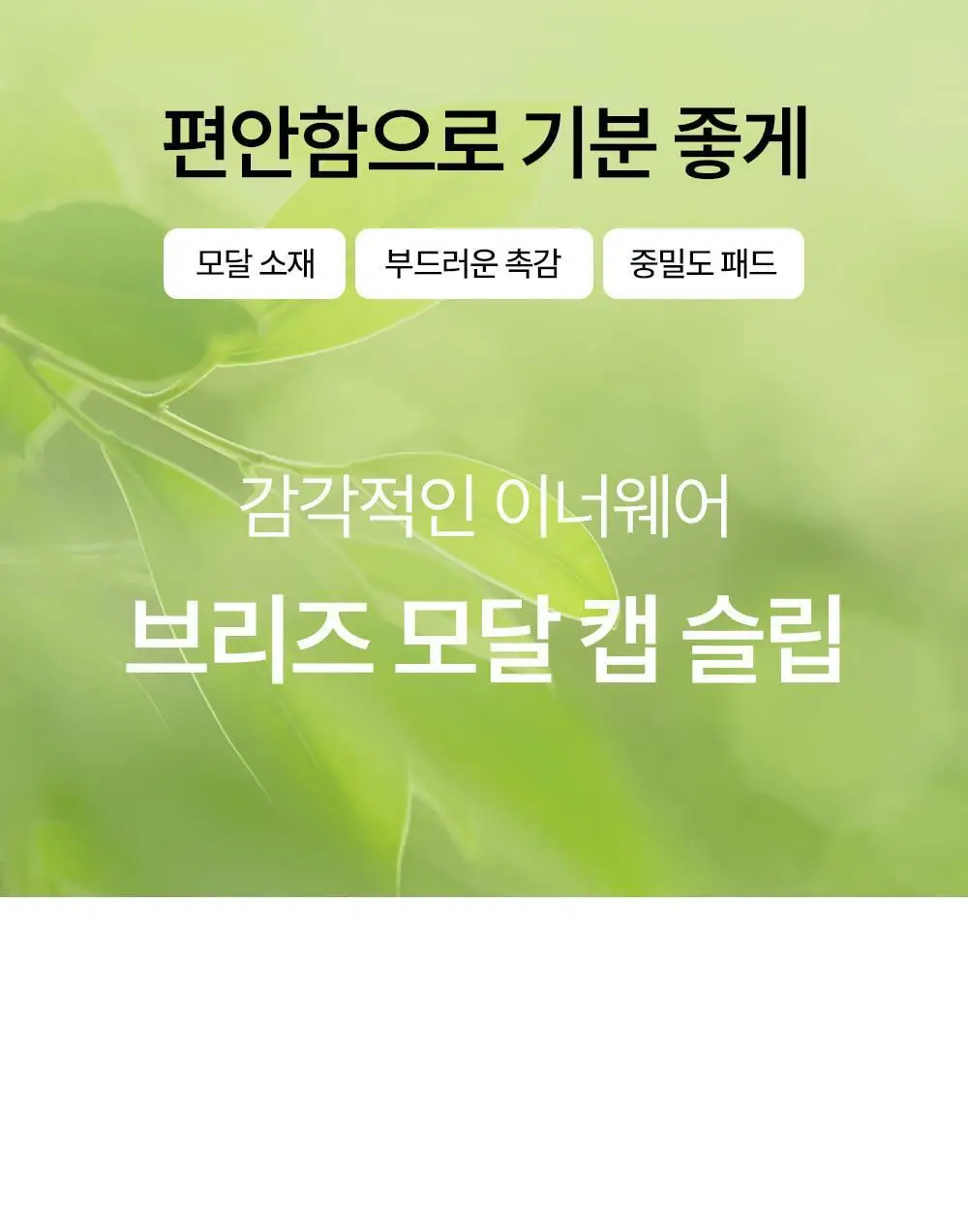 마른파이브 쉬어 슬립 캡내장 브리즈 모달 (블랙,그레이,화이트) 상세페이지 4