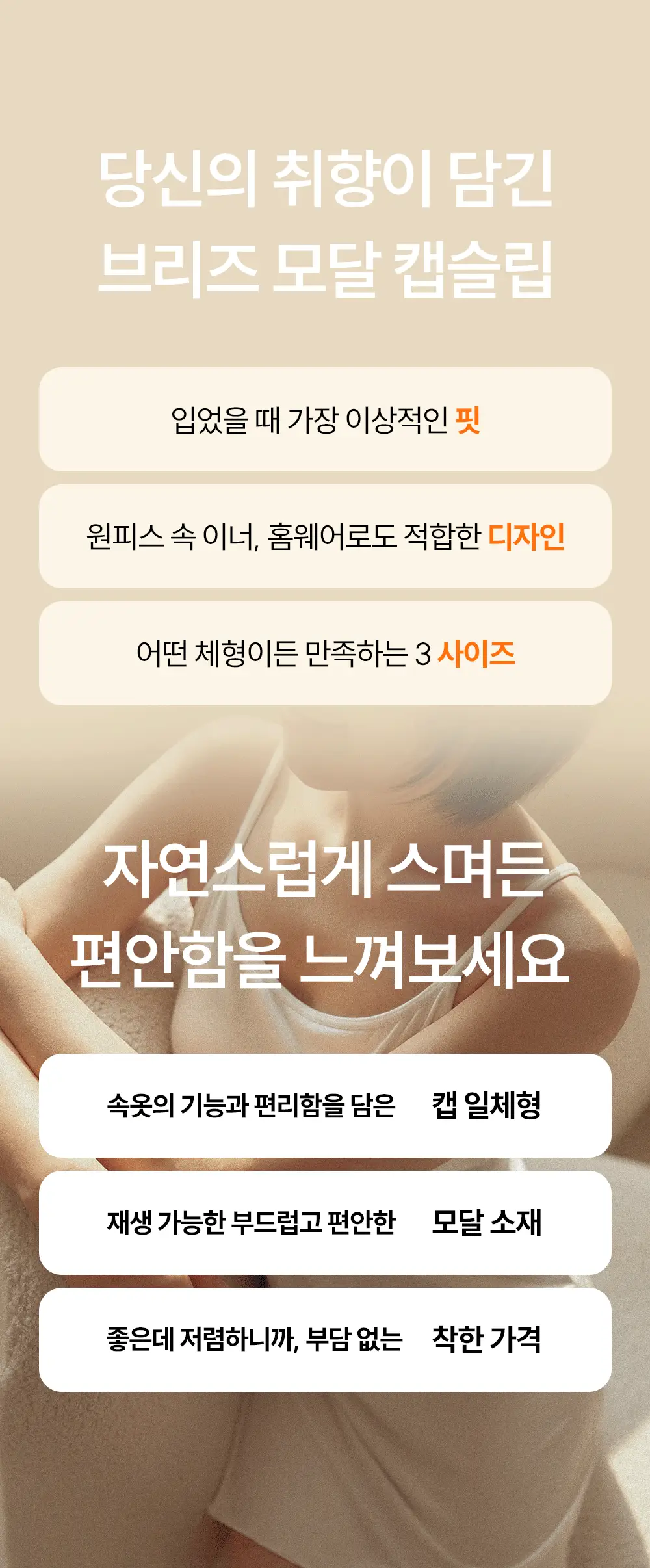 마른파이브 쉬어 슬립 캡내장 브리즈 모달 (블랙,그레이,화이트) 상세페이지 5