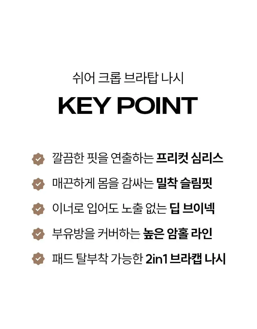 마른파이브 쉬어 V넥 브라탑 크롭 슬림핏 4colors (블랙/브라운/머스타드/베이지) 상세페이지 2