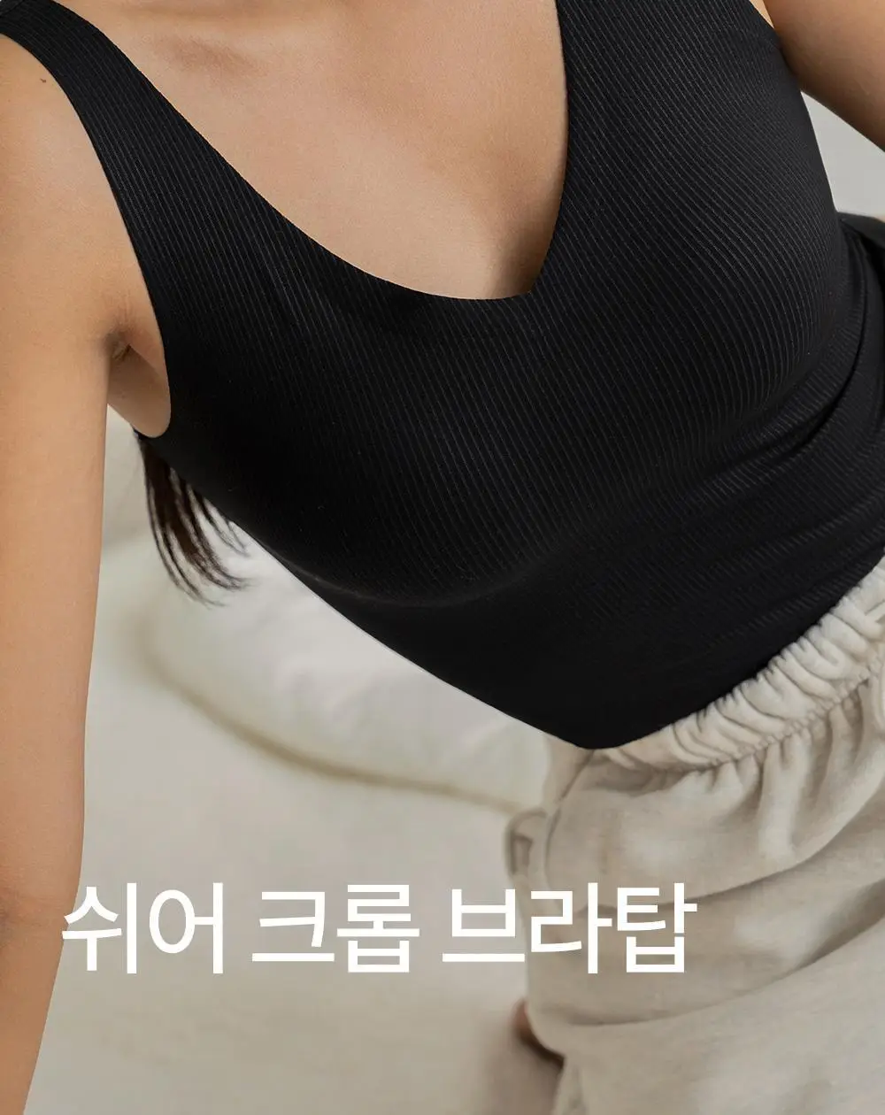 마른파이브 쉬어 V넥 브라탑 크롭 슬림핏 4colors (블랙/브라운/머스타드/베이지) 상세페이지 38