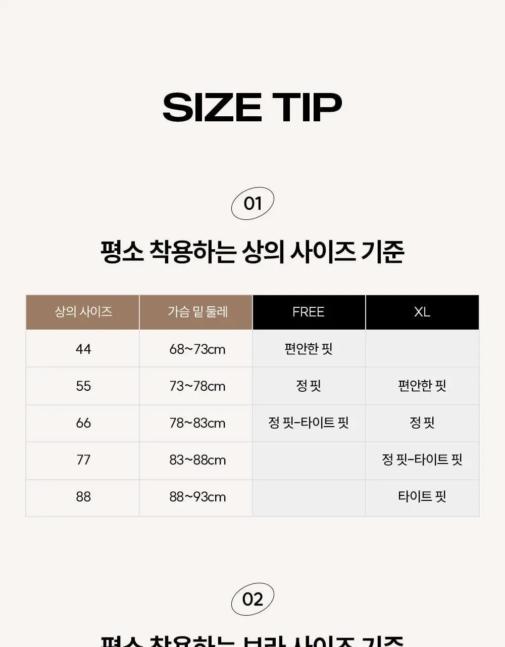 마른파이브 쉬어 V넥 브라탑 크롭 슬림핏 4colors (블랙/브라운/머스타드/베이지) 상세페이지 47
