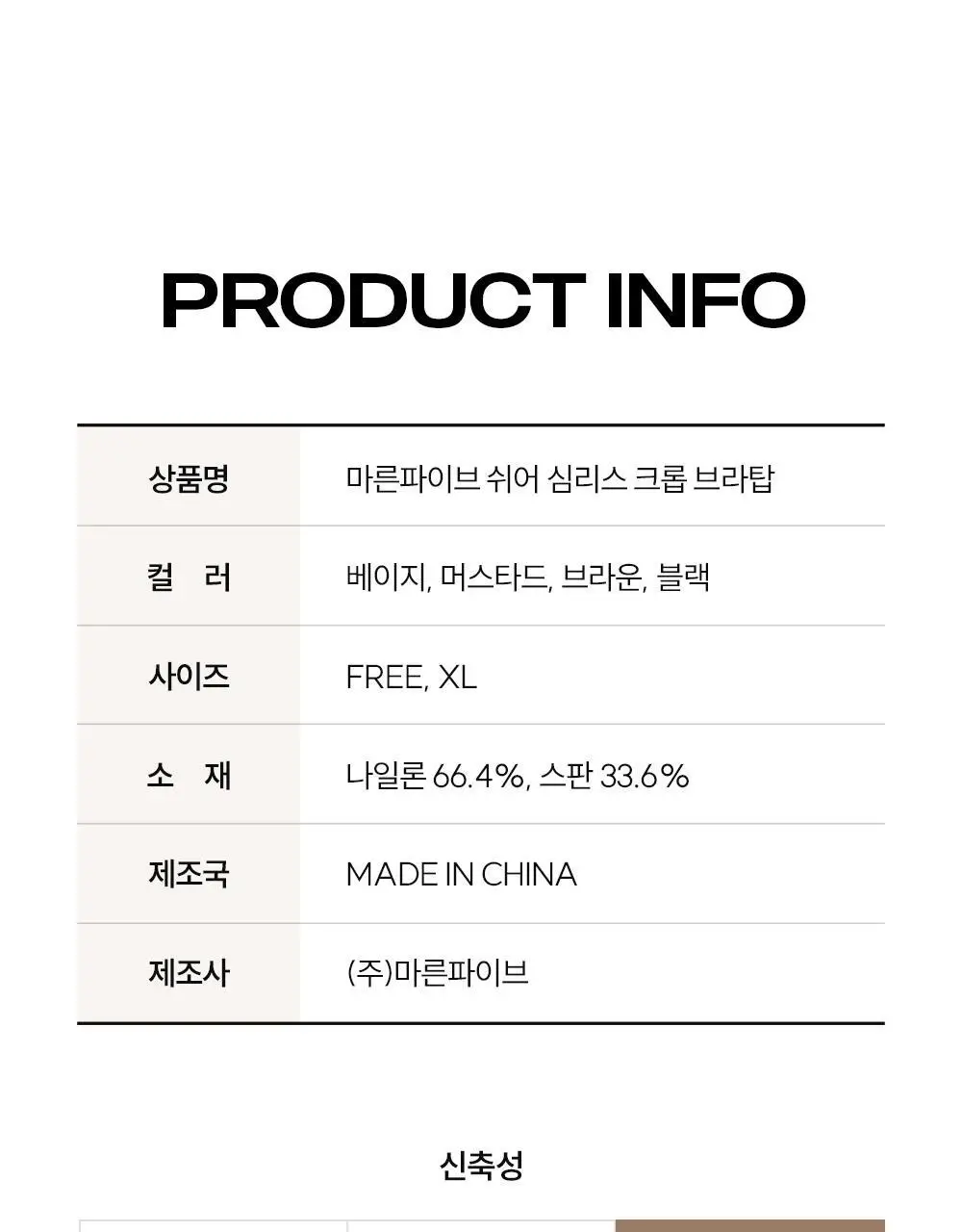 마른파이브 쉬어 V넥 브라탑 크롭 슬림핏 4colors (블랙/브라운/머스타드/베이지) 상세페이지 50
