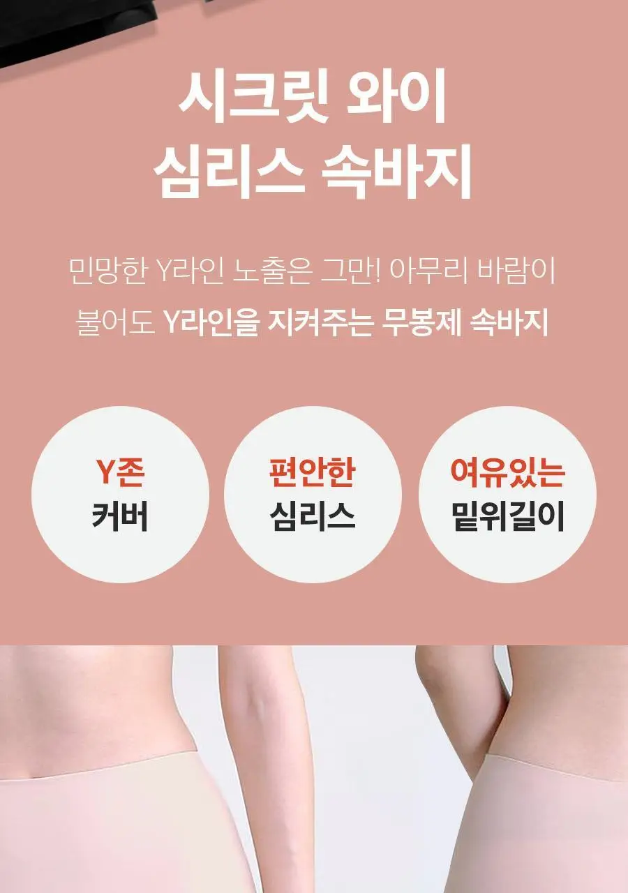 마른파이브 심리스 노라인 Y존 속치마 바지 M-XXL (블랙/스킨) 상세페이지 2