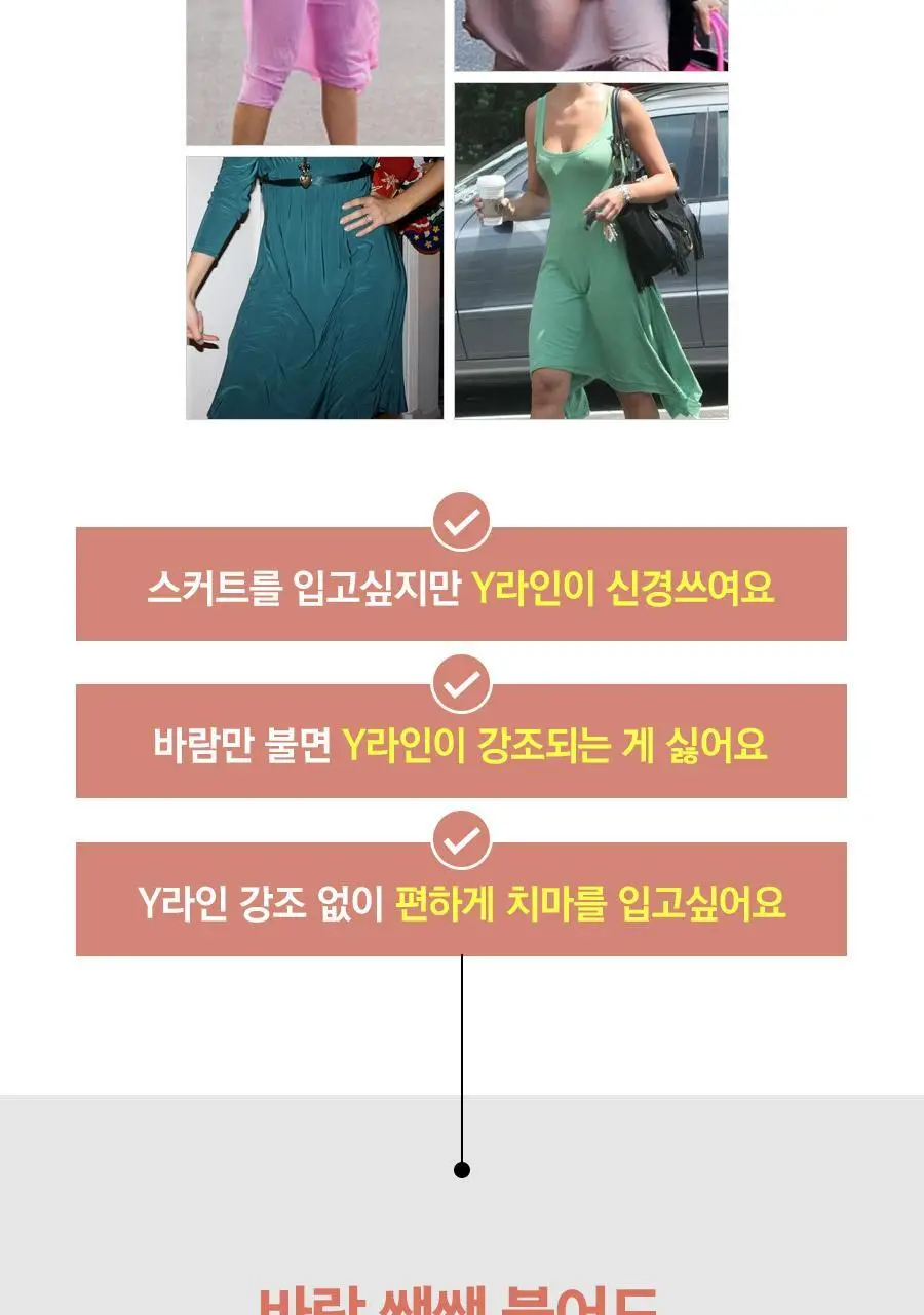 마른파이브 심리스 노라인 Y존 속치마 바지 M-XXL (블랙/스킨) 상세페이지 4