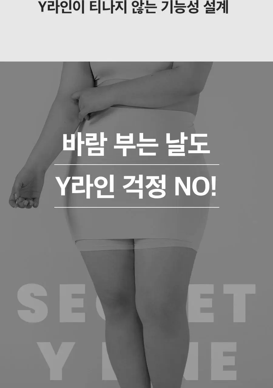 마른파이브 심리스 노라인 Y존 속치마 바지 M-XXL (블랙/스킨) 상세페이지 6