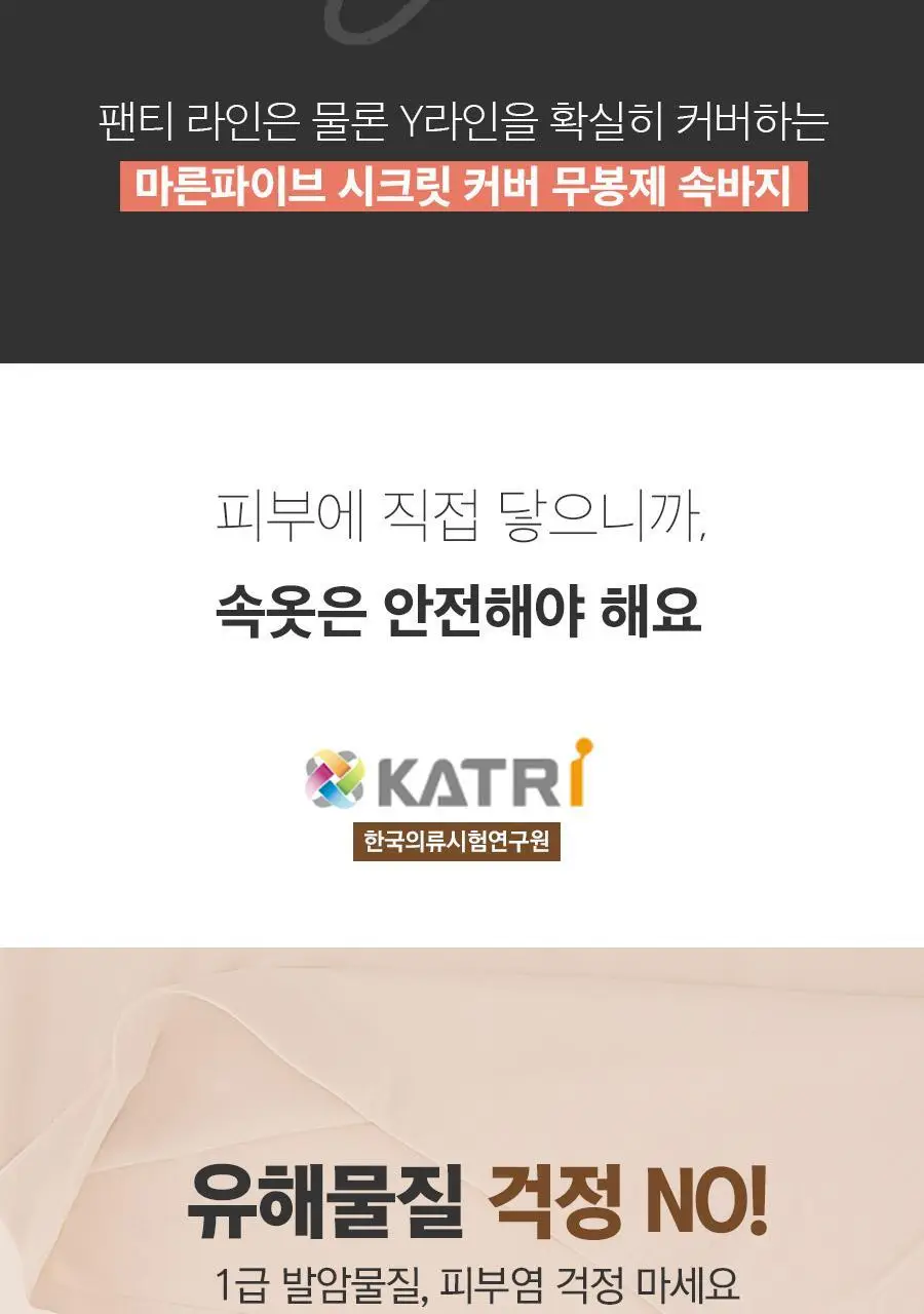 마른파이브 심리스 노라인 Y존 속치마 바지 M-XXL (블랙/스킨) 상세페이지 8
