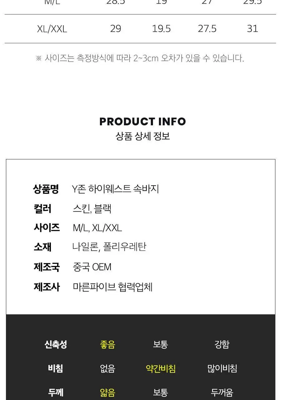 마른파이브 심리스 노라인 Y존 속치마 바지 M-XXL (블랙/스킨) 상세페이지 44