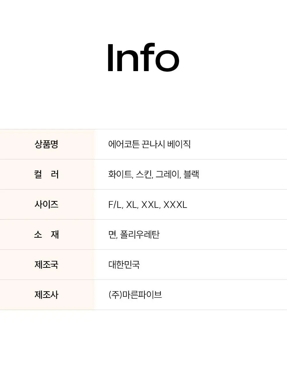 마른파이브 에어코튼 베이직 끈나시 빅사이즈 2매 1세트(그레이,화이트,블랙,스킨) 상세페이지 52