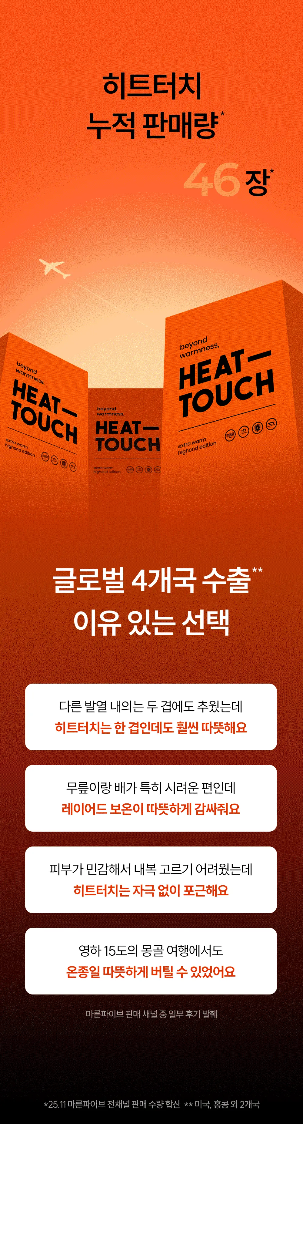 마른파이브 엑스트라웜 히트터치 상하의 세트 3종 1택 상세페이지 7