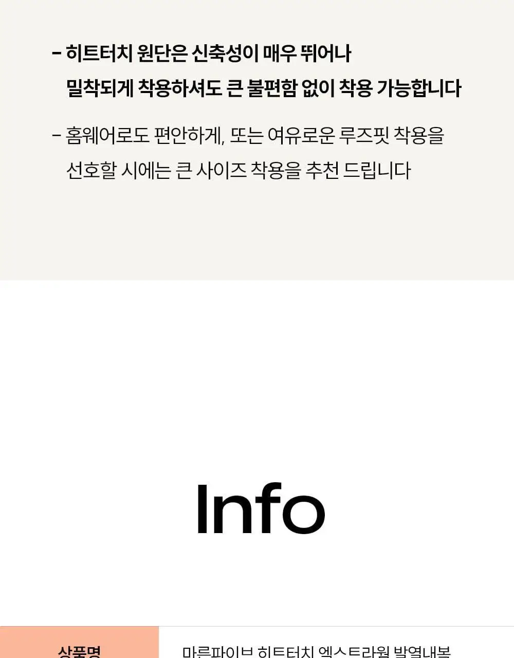 마른파이브 엑스트라웜 히트터치 상하의 세트 3종 1택 상세페이지 70