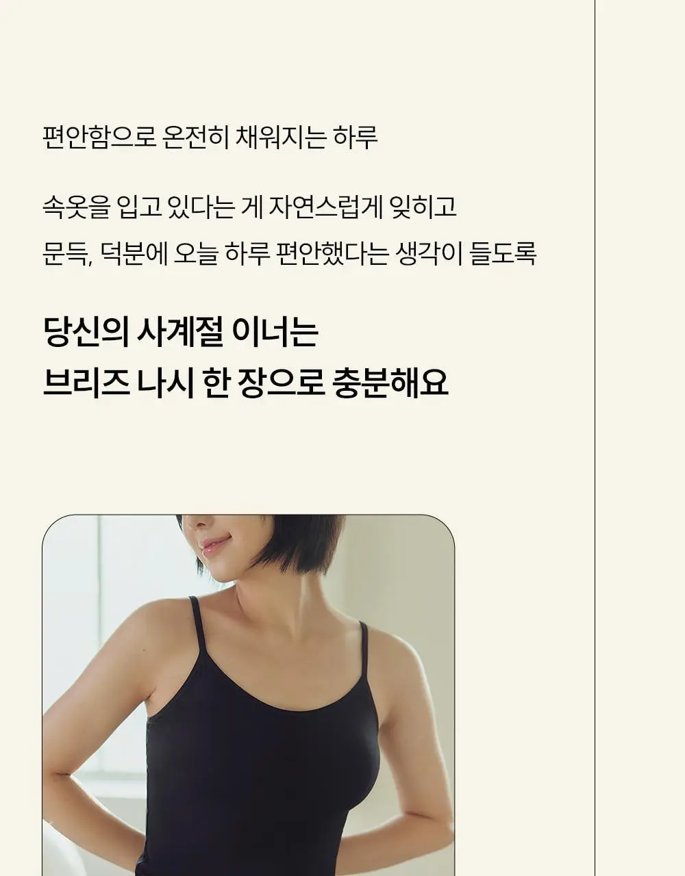 마른파이브 캡내장 모달 브라캡 나시탑 F/L~XXL (블랙/그레이/스킨/아이보리) 상세페이지 3