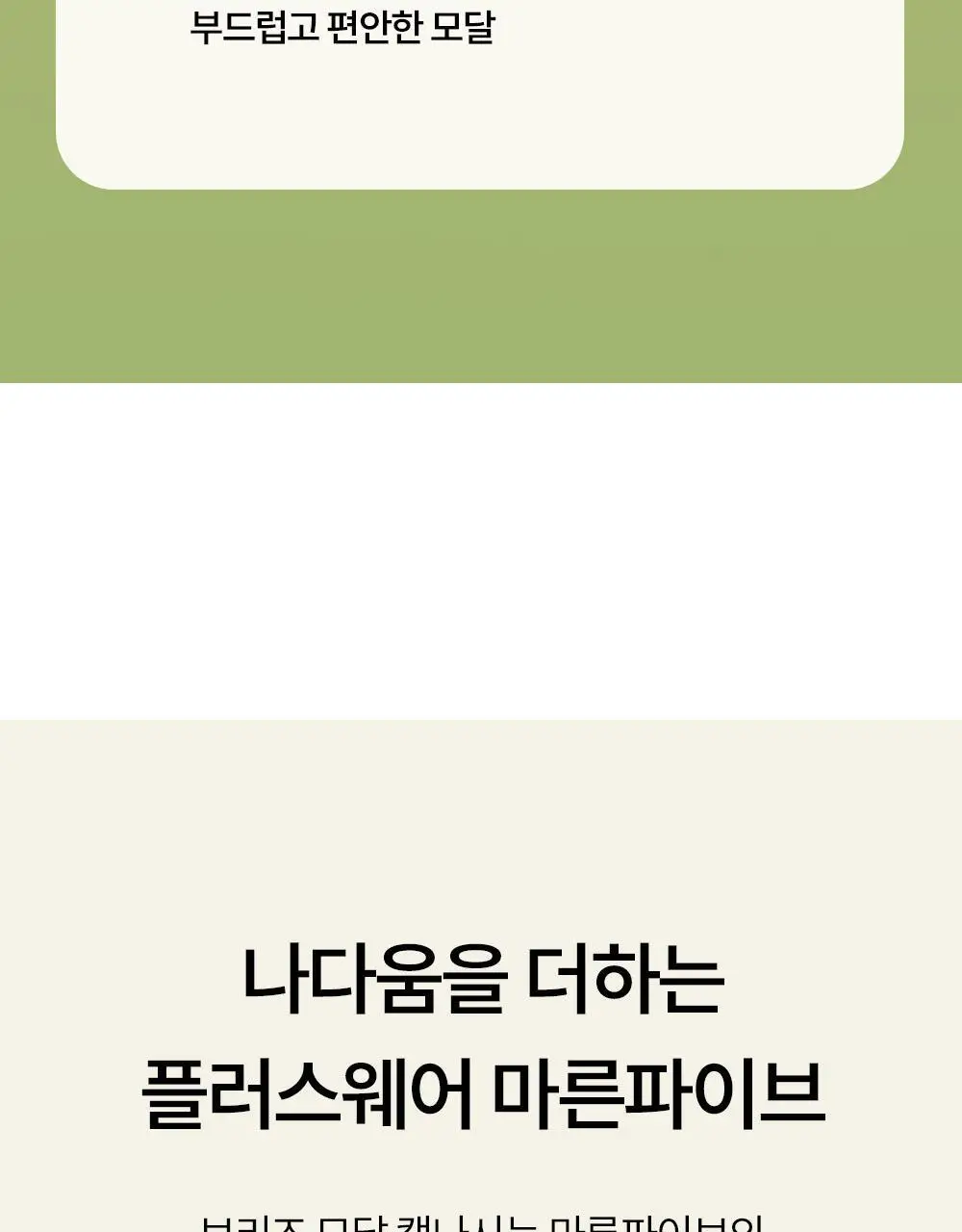 마른파이브 캡내장 모달 브라캡 나시탑 F/L~XXL (블랙/그레이/스킨/아이보리) 상세페이지 8