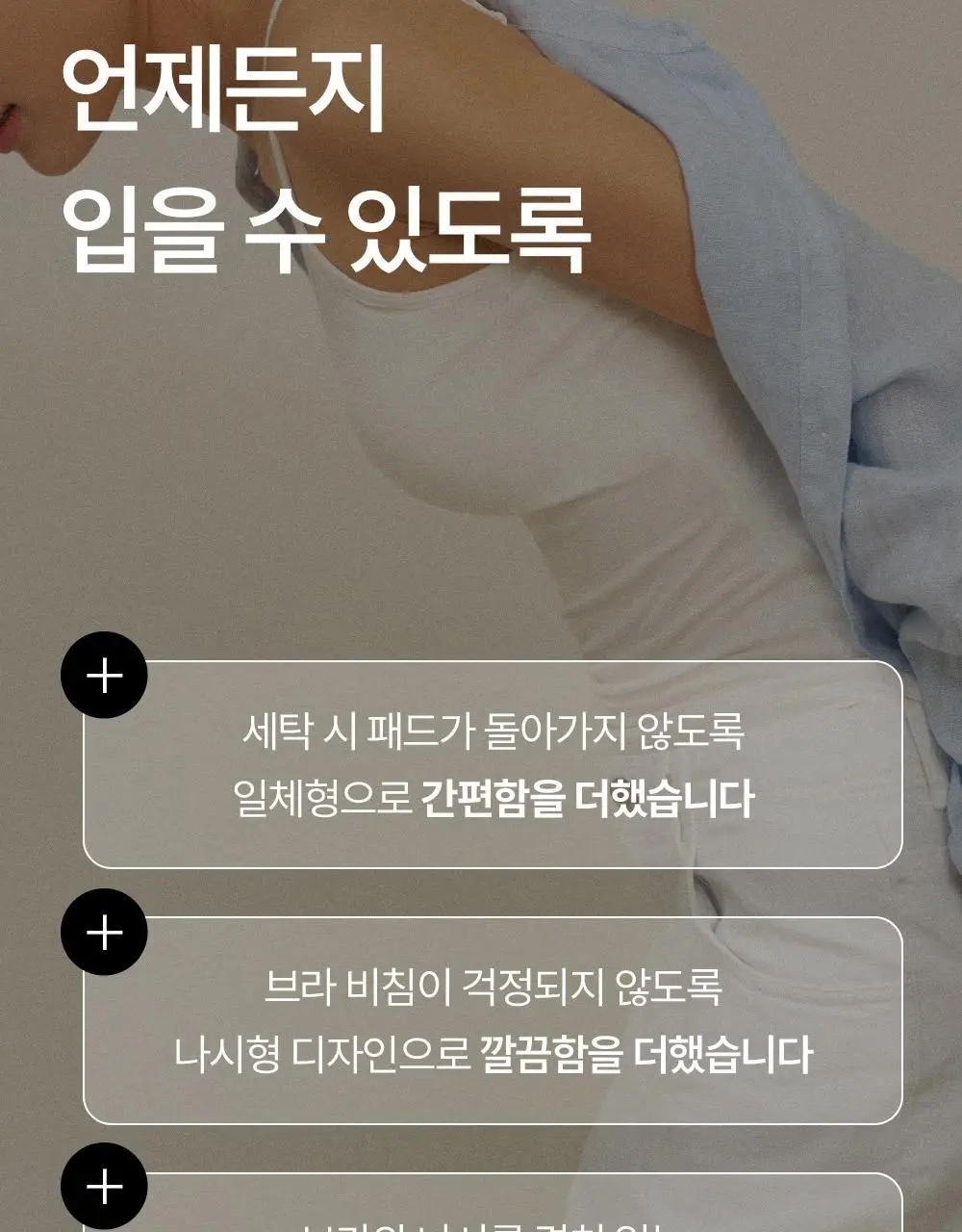마른파이브 캡내장 모달 브라캡 나시탑 F/L~XXL (블랙/그레이/스킨/아이보리) 상세페이지 22