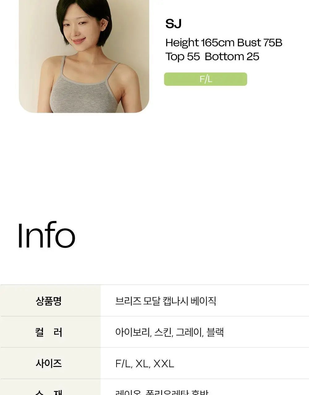 마른파이브 캡내장 모달 브라캡 나시탑 F/L~XXL (블랙/그레이/스킨/아이보리) 상세페이지 66