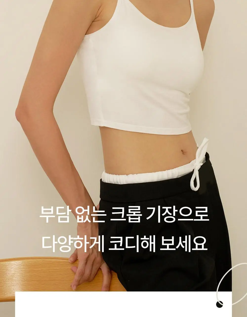 마른파이브 캡내장 브리즈 모달 크롭 끈나시 F/L~XXL (블랙/그레이/스킨/아이보리) 상세페이지 3