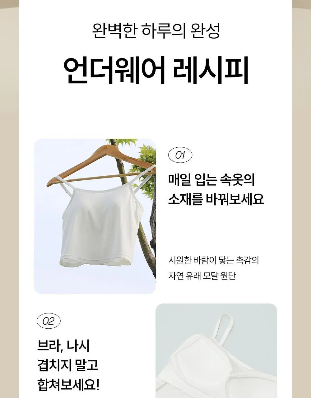 마른파이브 캡내장 브리즈 모달 크롭 끈나시 F/L~XXL (블랙/그레이/스킨/아이보리) 상세페이지 4