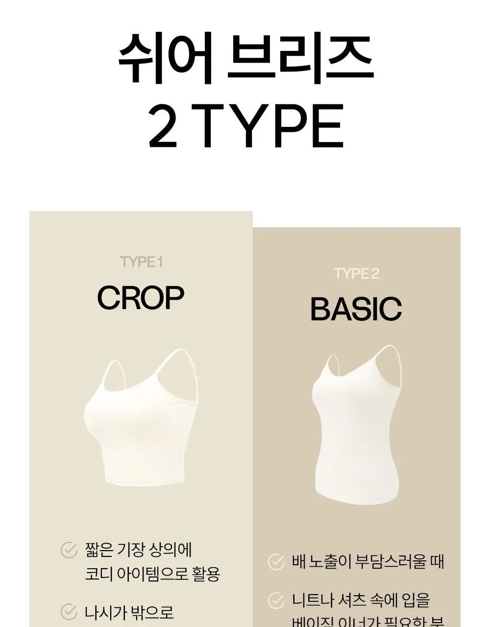마른파이브 캡내장 브리즈 모달 크롭 끈나시 F/L~XXL (블랙/그레이/스킨/아이보리) 상세페이지 26