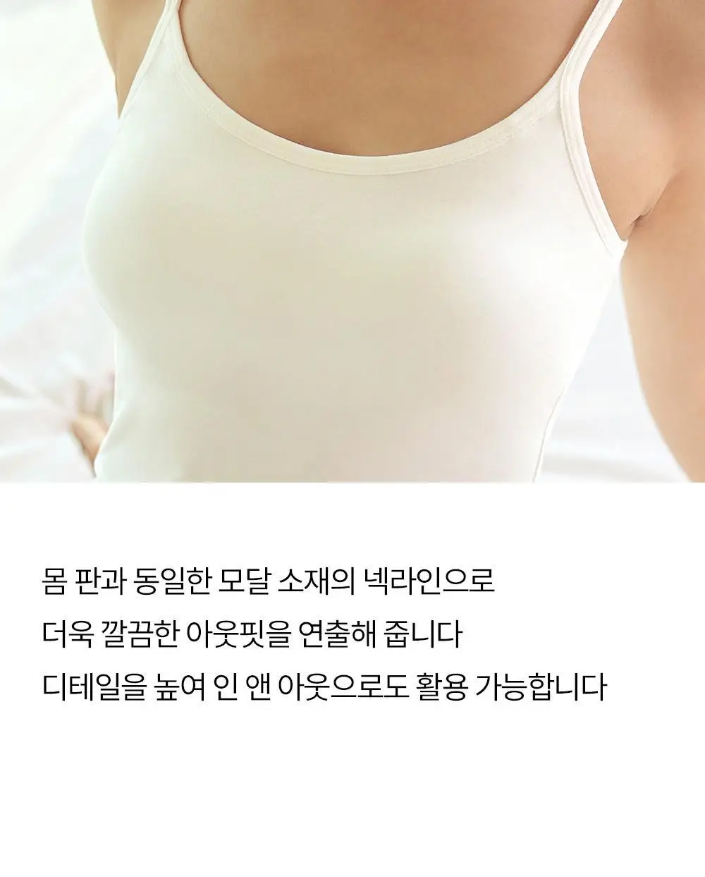 마른파이브 캡내장 브리즈 모달 크롭 끈나시 F/L~XXL (블랙/그레이/스킨/아이보리) 상세페이지 46