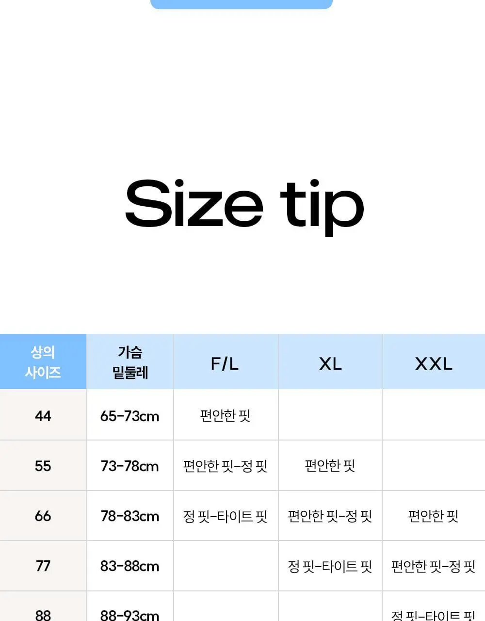 마른파이브 하늘인견 끈나시 (3colors)(L~XXL) 상세페이지 51