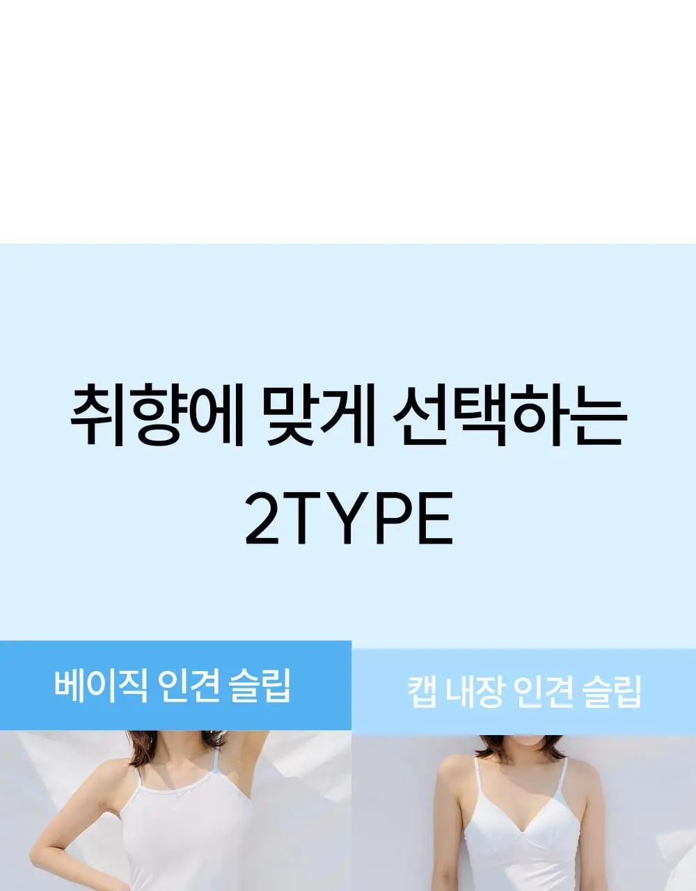 마른파이브 하늘인견 허그 슬립 베이직 (스킨, 블랙, 화이트) 상세페이지 5