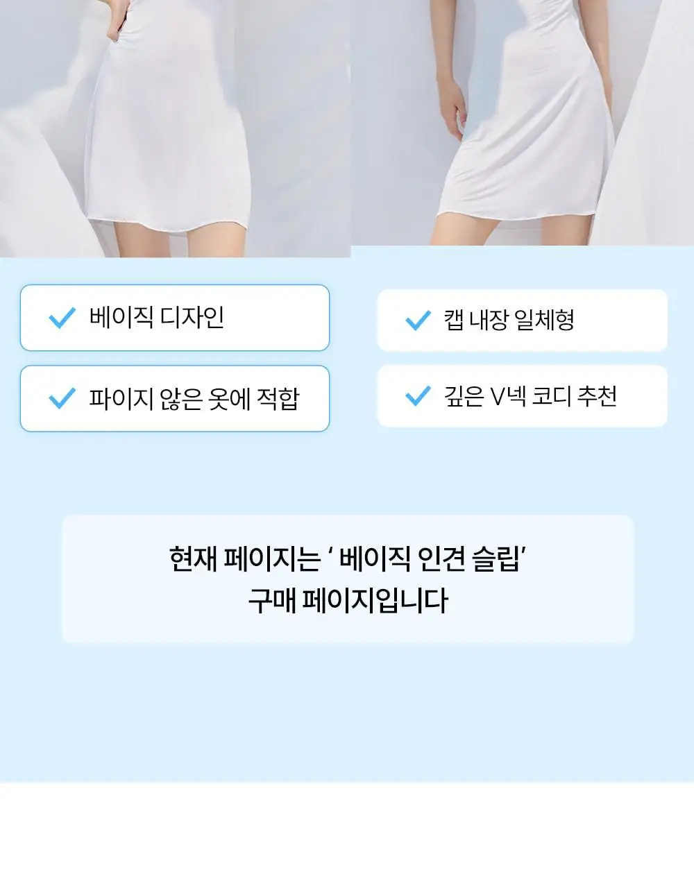 마른파이브 하늘인견 허그 슬립 베이직 (스킨, 블랙, 화이트) 상세페이지 6