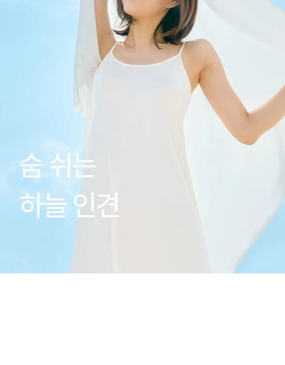 마른파이브 하늘인견 허그 슬립 베이직 (스킨, 블랙, 화이트) 상세페이지 13