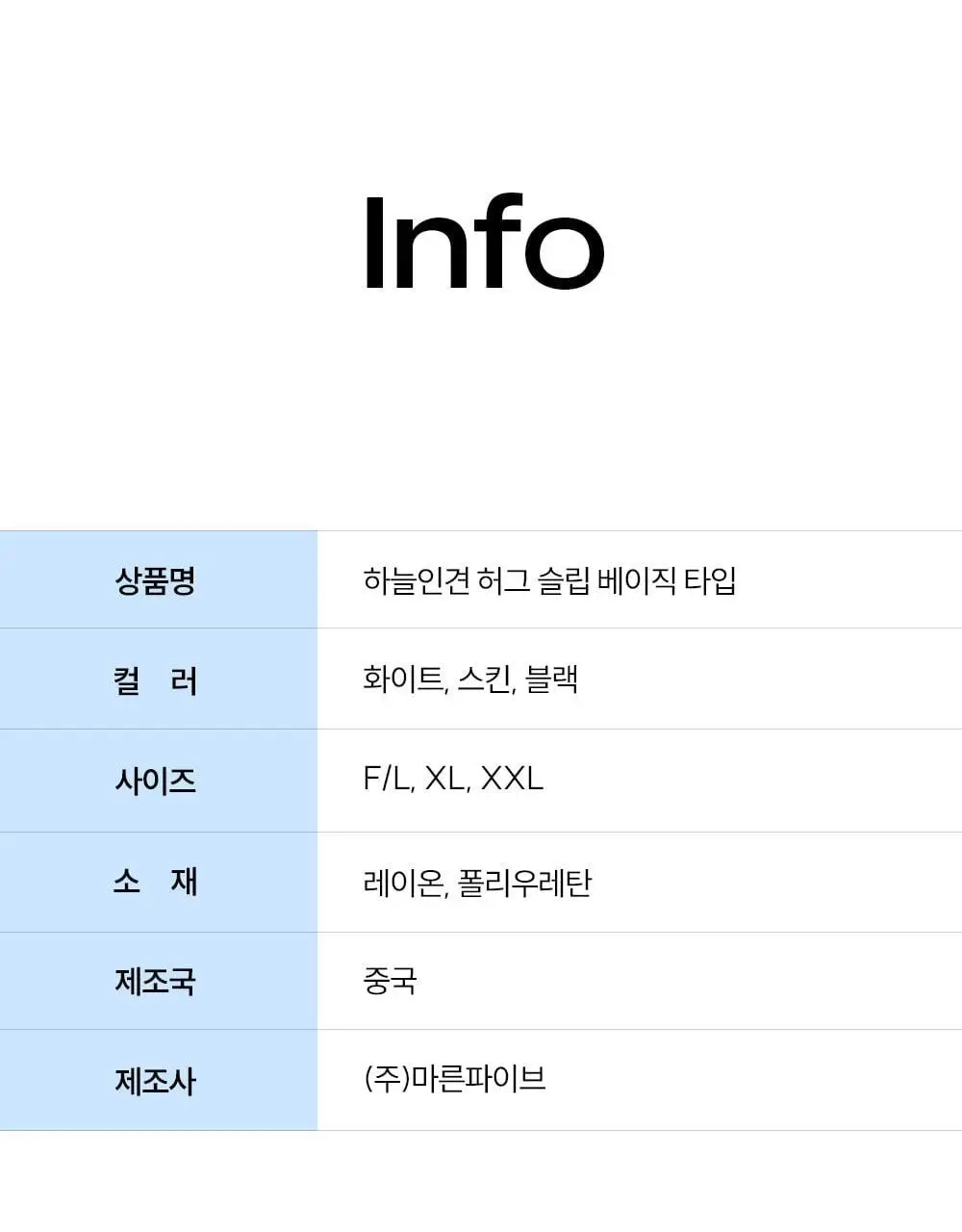 마른파이브 하늘인견 허그 슬립 베이직 (스킨, 블랙, 화이트) 상세페이지 50