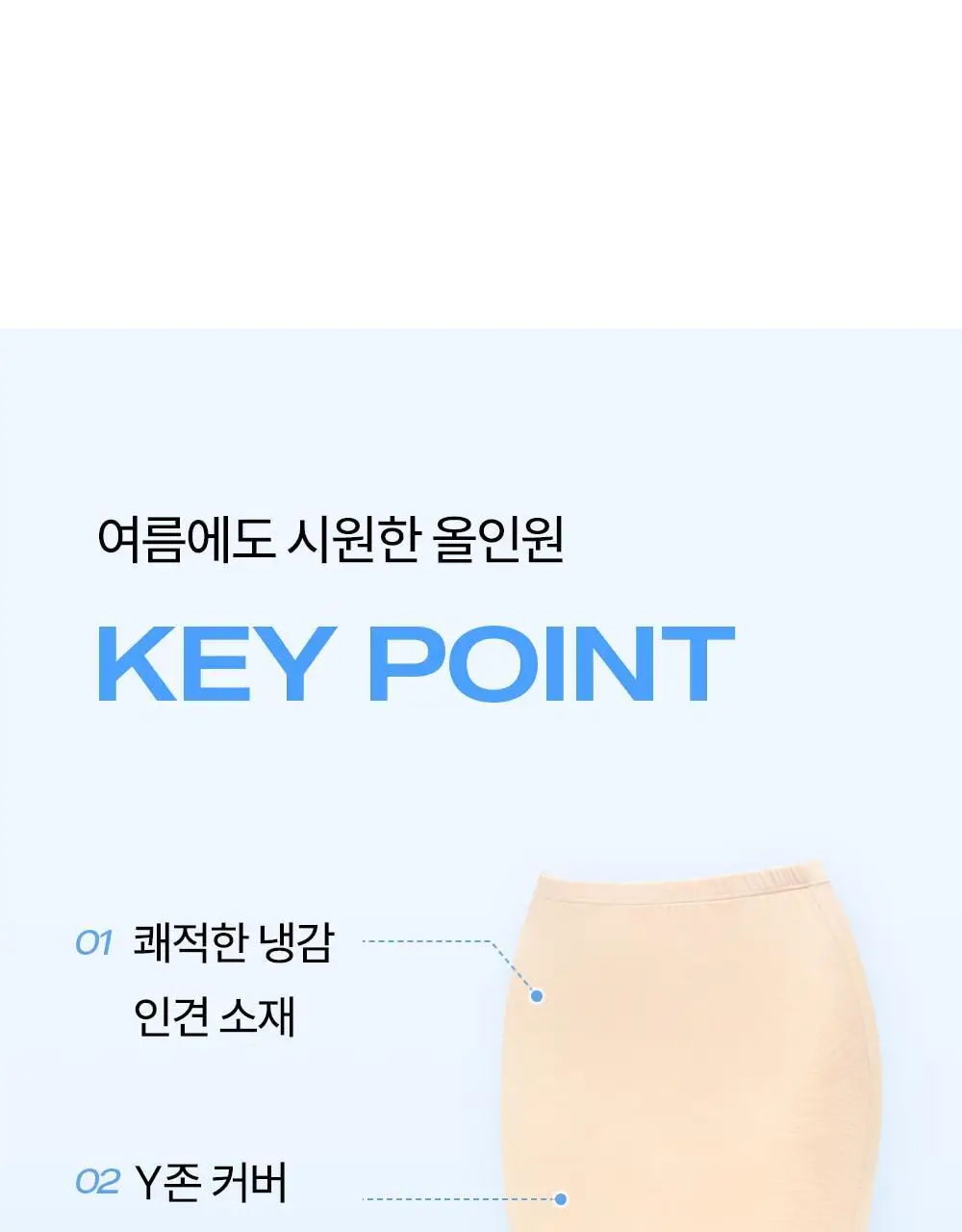 마른파이브 하늘인견 Y존 인견 속치마바지 상세페이지 2